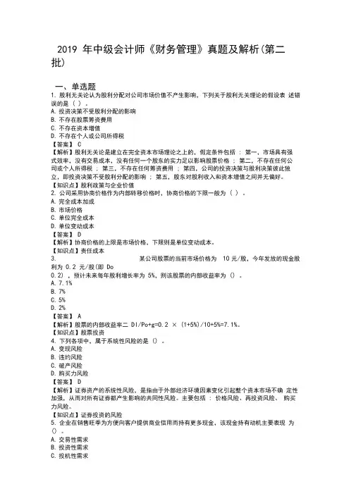 2019年中级会计师考试《财务管理》真题及解析(第二批)