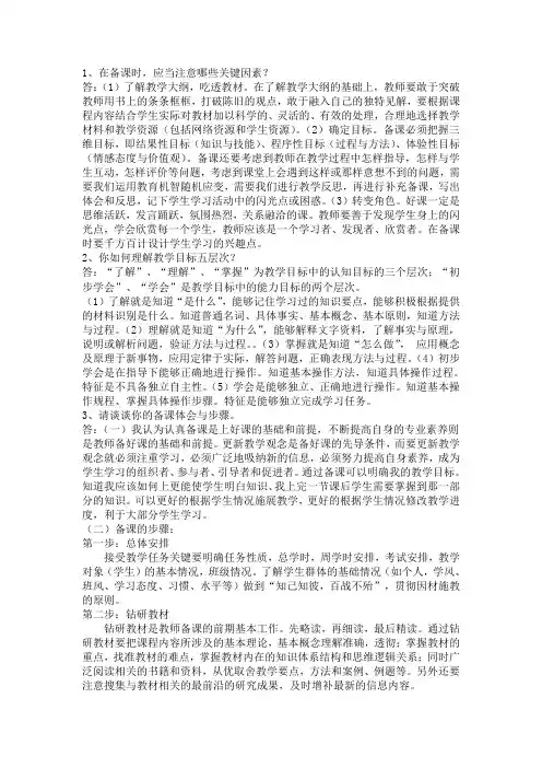 在备课时应当注意哪些关键因素