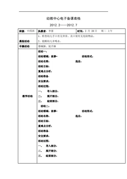 幼儿园—教育活动备课表格