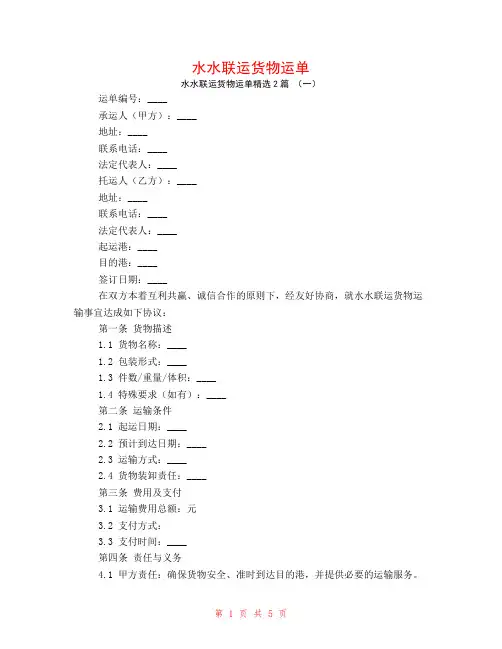 水水联运货物运单2篇