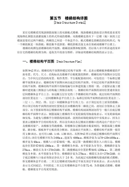 楼梯结构详图