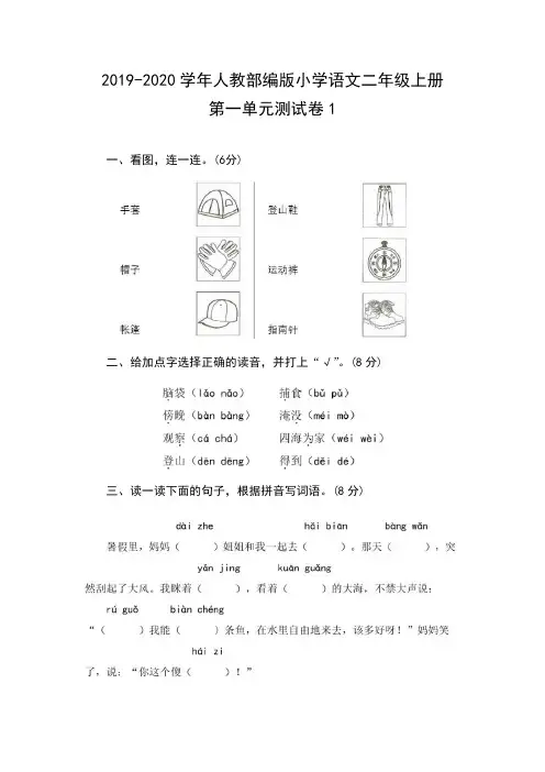 部编二年级语文上册第一单元测试卷(含答案)