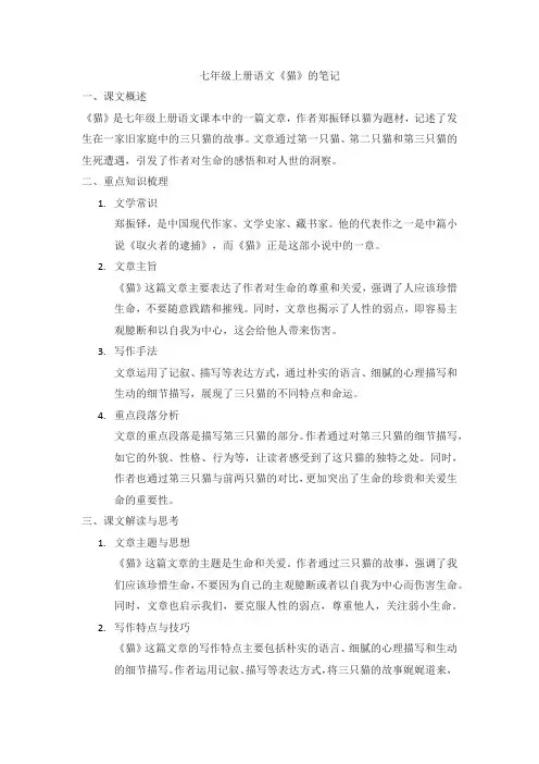 7年级上册语文猫笔记
