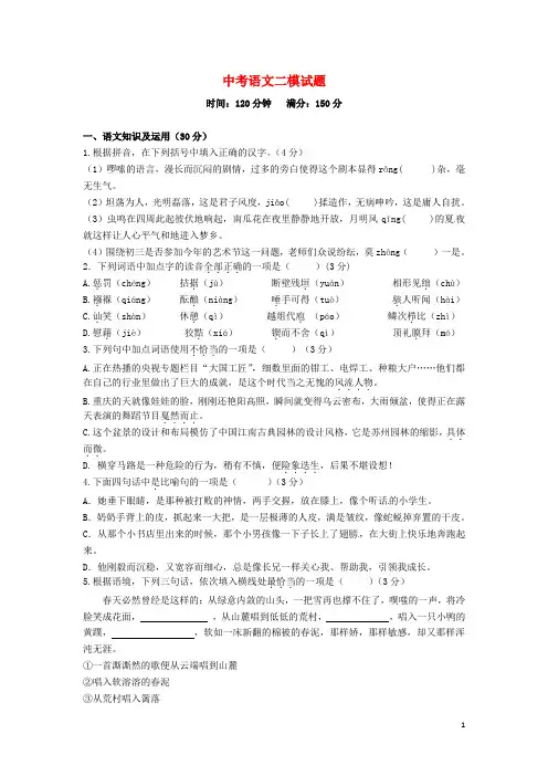 重庆市2019-2020年中考语文二模试题