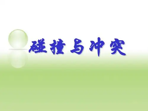高中历史艺术学派碰撞与冲突(教学)