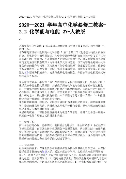 2020—2021学年高中化学必修二教案-2