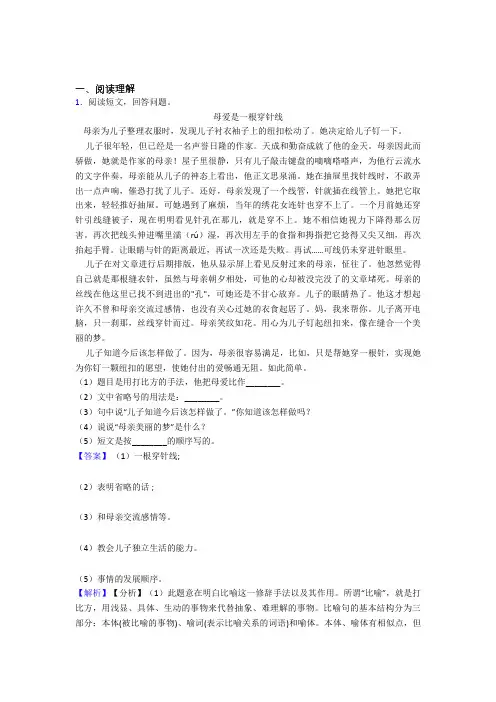 部编版五年级下册语文阅读理解试题(含答案)