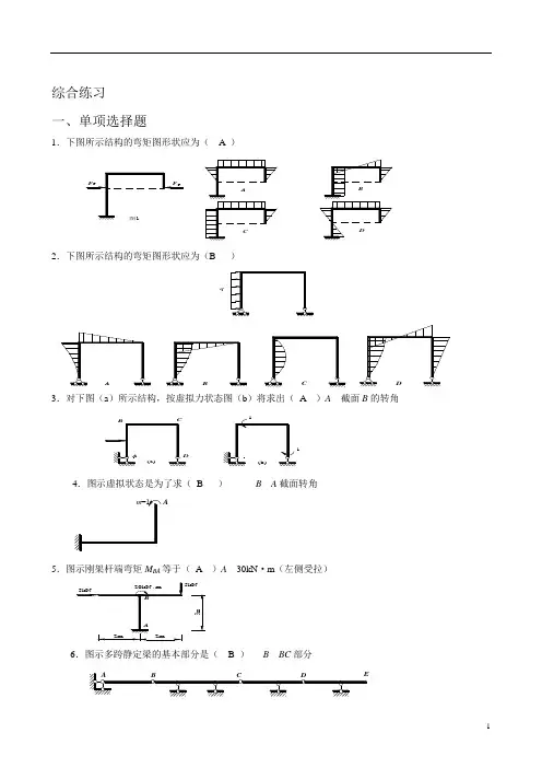 土木工程力学(本)综合练习211