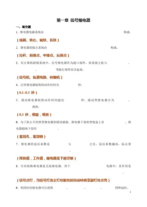 铁路信号基础