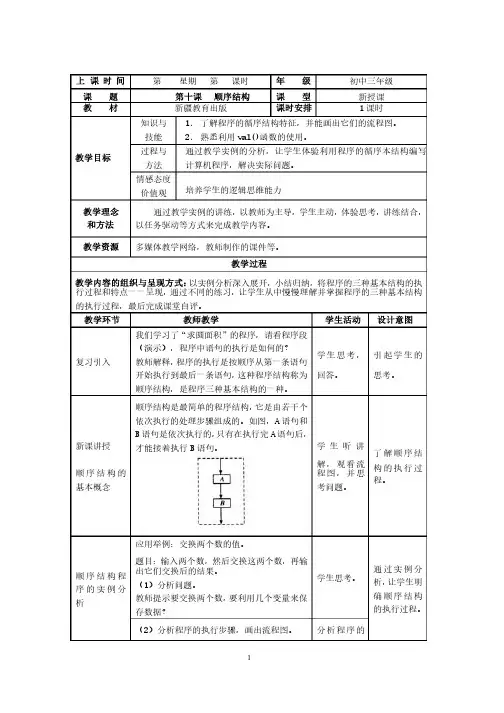 程序的三种基本结构