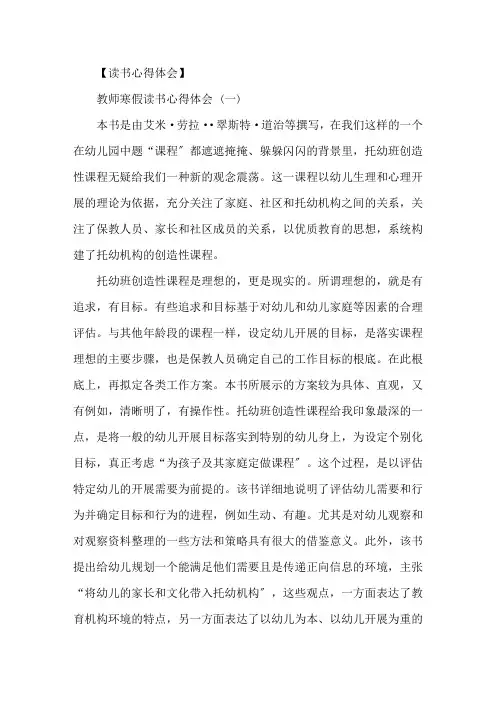 精选2020教师寒假读书心得体会5篇