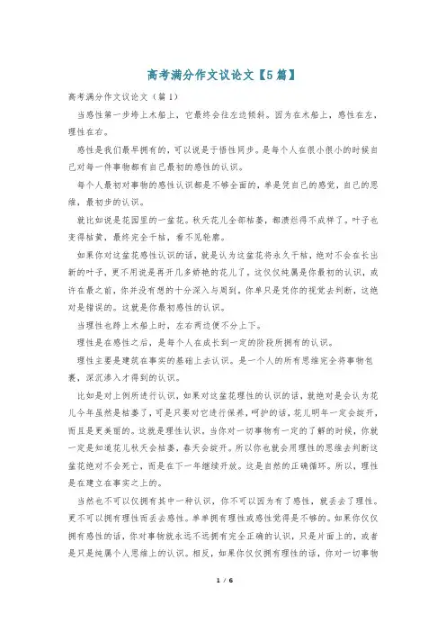 高考满分作文议论文【5篇】