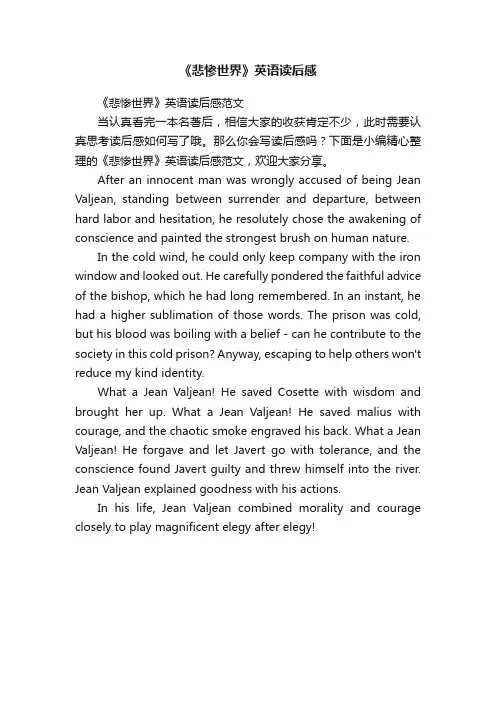《悲惨世界》英语读后感范文
