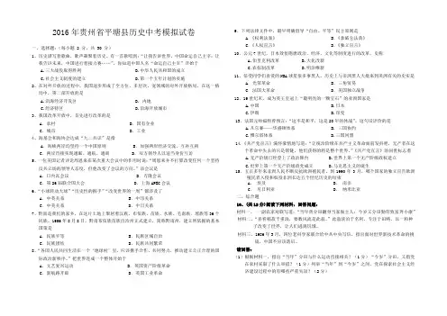 2016年贵州省平塘县历史中考模拟试卷及答案