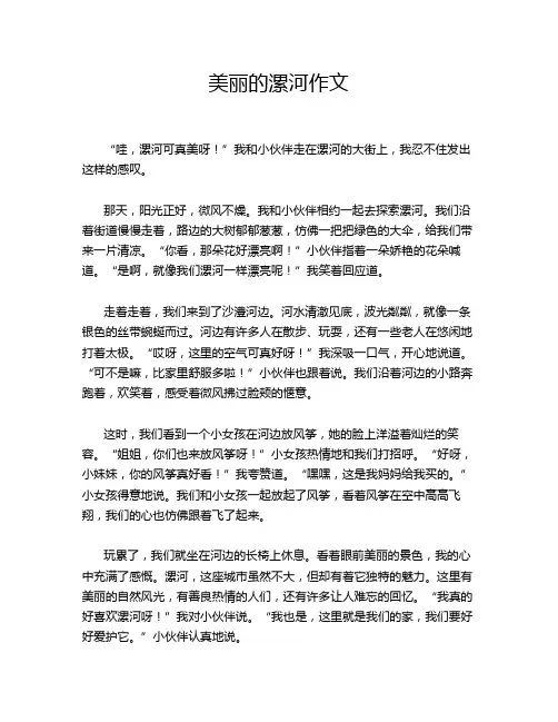 美丽的漯河作文