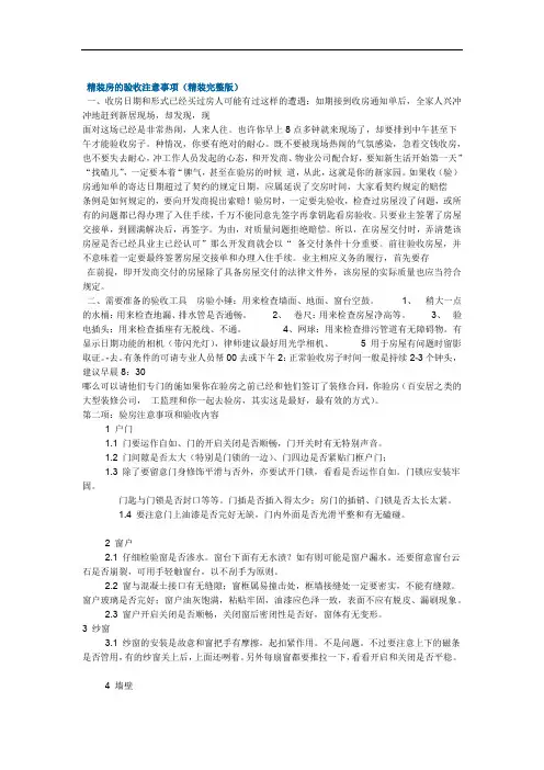 完整版精装房的验收注意事项精装完整版