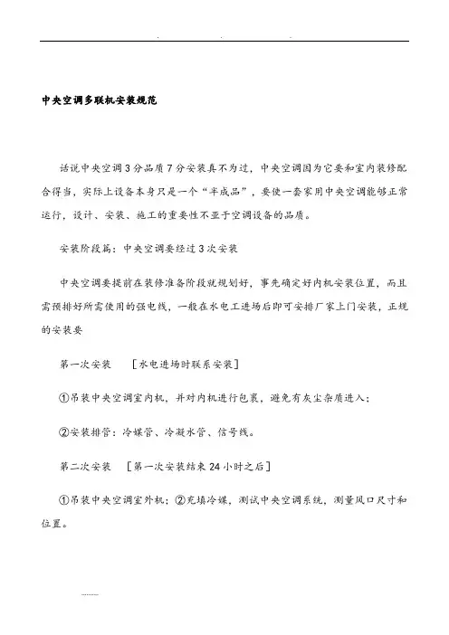 中央空调多联机安装规范标准[详]
