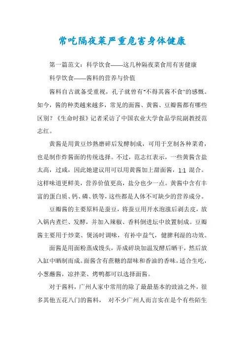 常吃隔夜菜严重危害身体健康