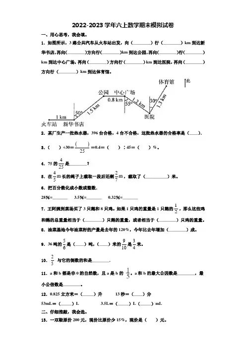 文登市2022-2023学年数学六年级第一学期期末达标检测试题含解析