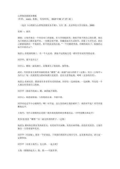心理情景剧剧本模板