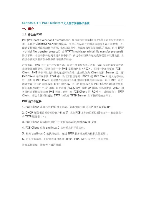 CentOS 6.4下PXE+Kickstart无人值守安装操作系统
