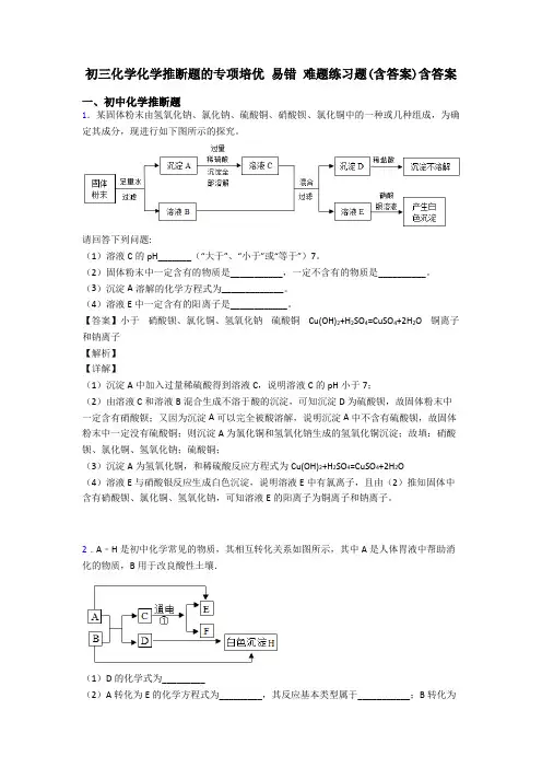 初三化学化学推断题的专项培优 易错 难题练习题(含答案)含答案
