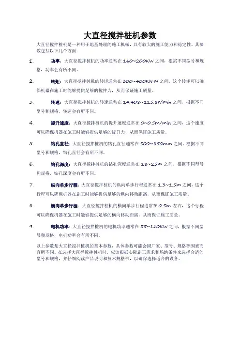 大直径搅拌桩机参数