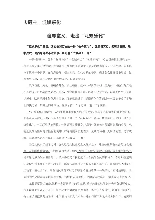 高考作文：泛娱乐化