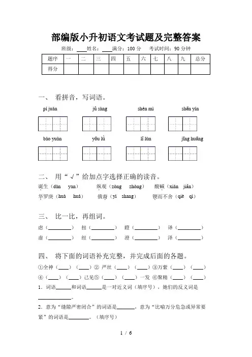 部编版小升初语文考试题及完整答案