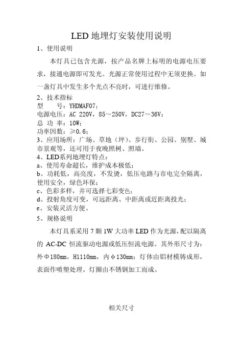 LED 地埋灯安装使用说明