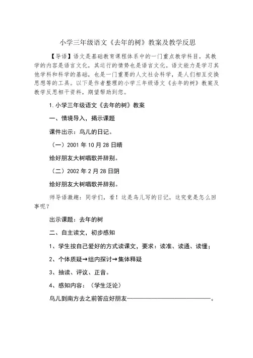 小学三年级语文《去年的树》教案及教学反思