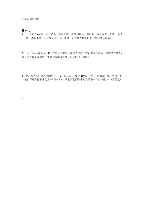 对策问题练习题