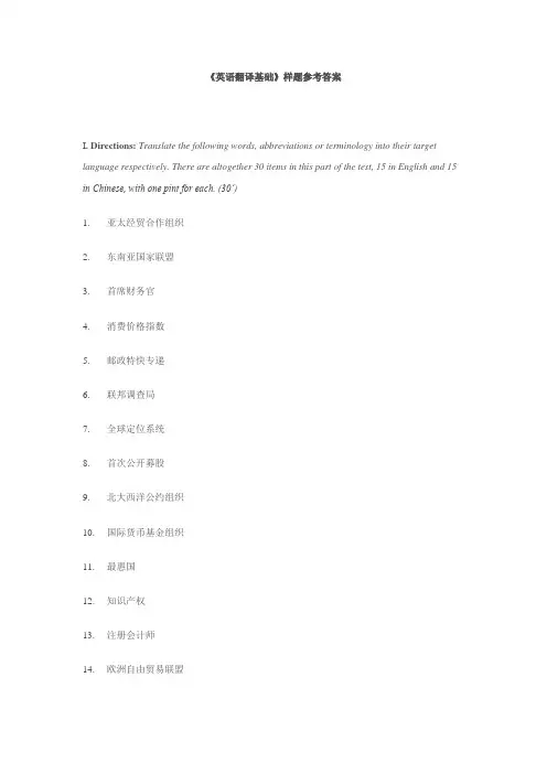 翻译硕士MIT《英语翻译基础》样题参考答案