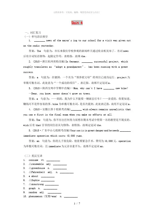 2019版高考英语 Unit 4 Global warming(词汇考查+词汇应用)(含解析)新人教