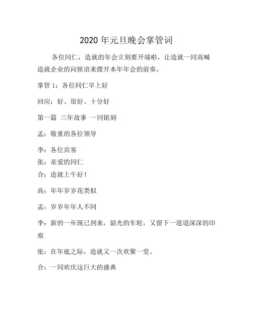 2020年会串词4人(最终版)