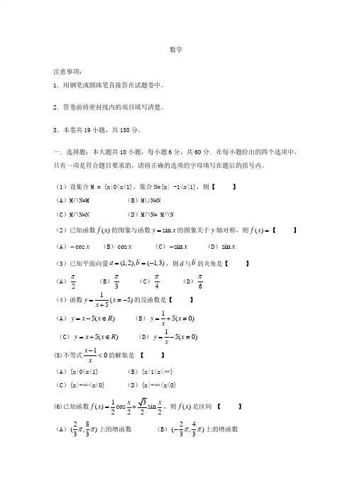 2011年体育单招数学试题及答案