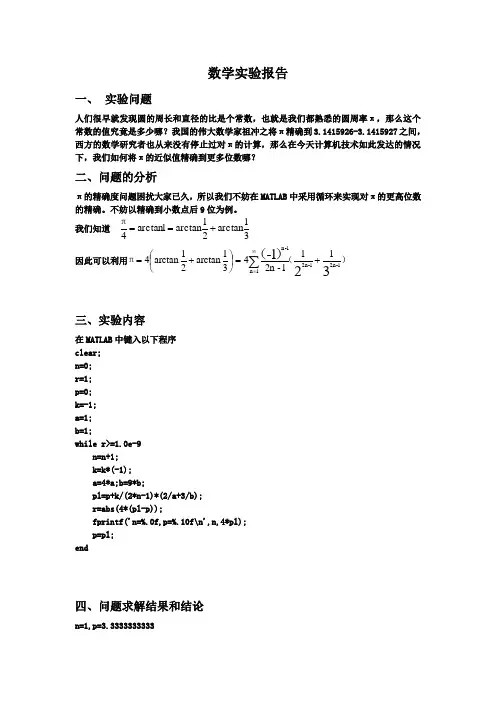 数学实验(计算圆周率)