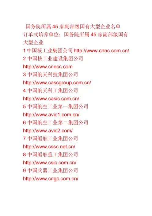 中央企业级别