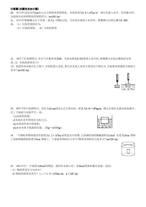浮力经典计算题带答案