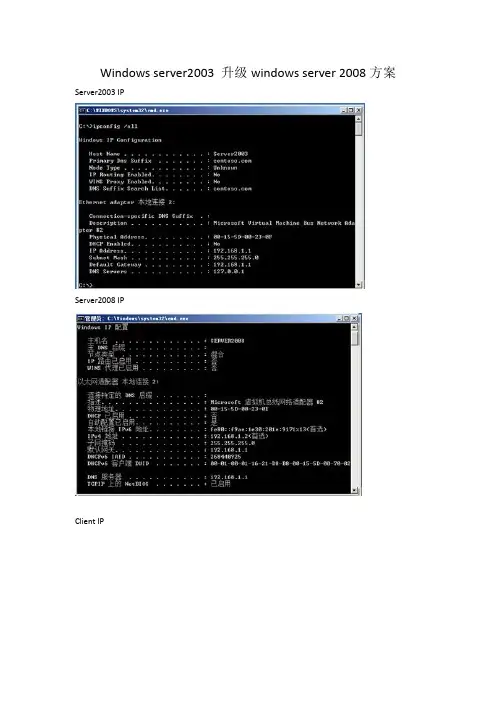 windows server 2003升级windows  server 2008 R2方案