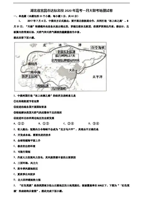 湖北省宜昌市达标名校2020年高考一月大联考地理试卷含解析