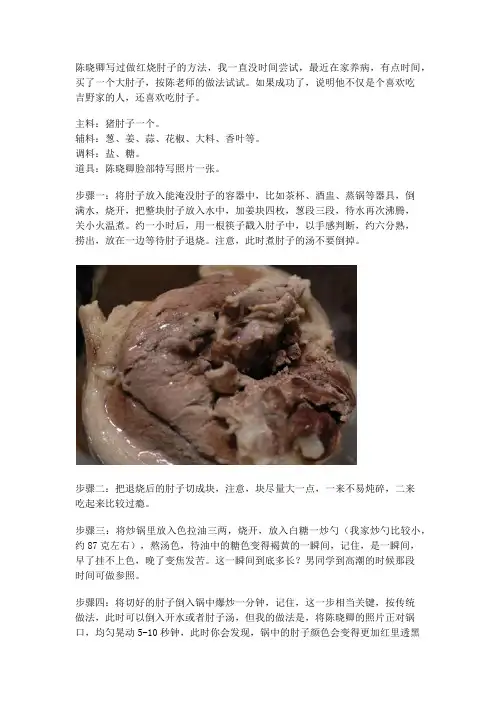 秘制红烧肘子