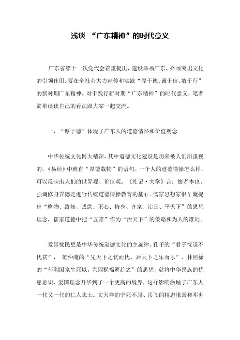 广东精神感悟