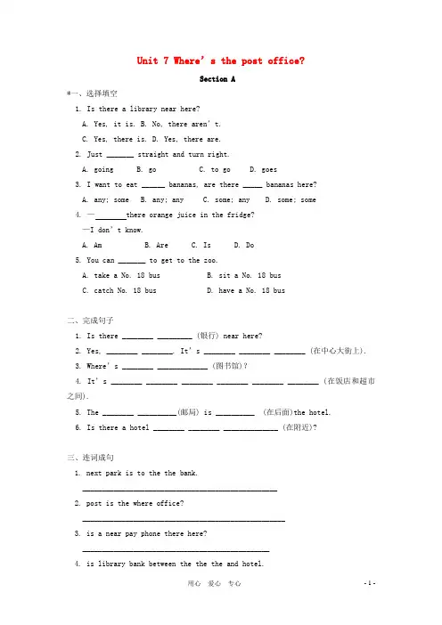 六年级英语下册 Unit 7《Where’s the post office》同步练习2 鲁教版