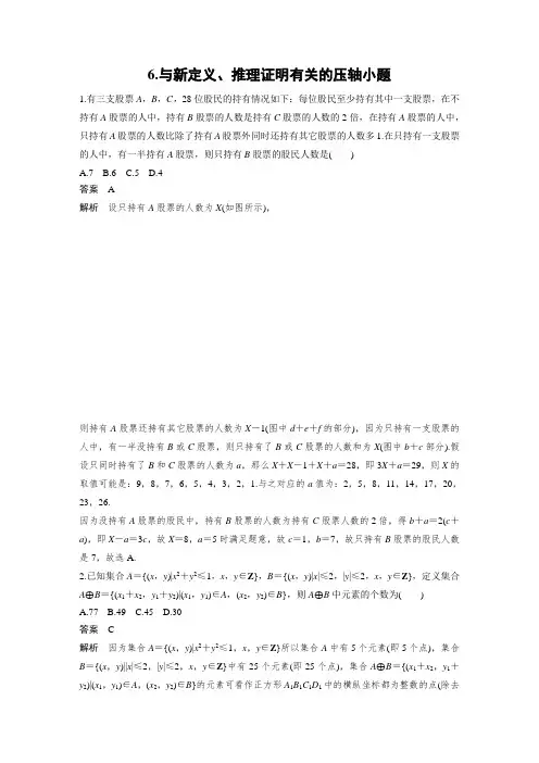 2018版考前三个月高考数学理科总复习文档：压轴小题突破练6