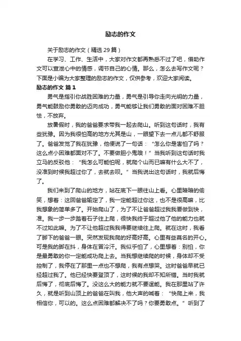 励志的作文