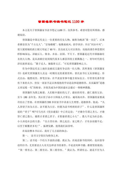 曾国藩家书读书笔记1100字