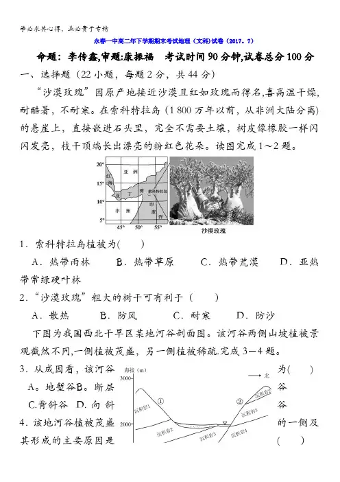 福建省永春县第一中学2016-2017学年高二下学期期末考试地理试题含答案