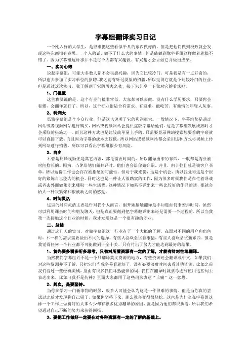 字幕组翻译实习日记