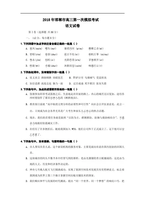 最新-2018年高三语文第一次高考模拟考试试卷及答案【邯郸市】 精品